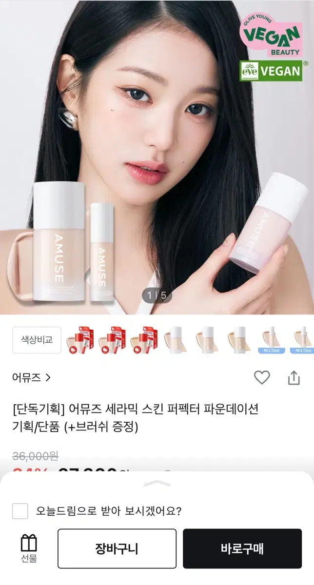 어뮤즈 세라믹 스킨 퍼펙터 파운데이션